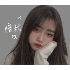 專屬女友表情包