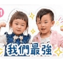 維維&寧寧