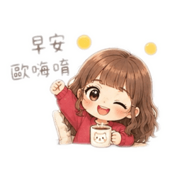 小可愛的生活日常用語