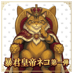 Tyrant Emperor Cat
