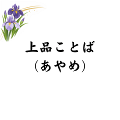 Elegant Phrases (Iris)