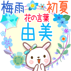 Rainy Days and Early Summer for Yumi