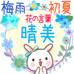 Rainy Days and Early Summer for Harumi 2