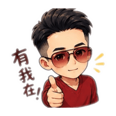 像神一樣的男人