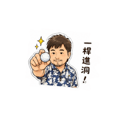 銳的高爾夫世界