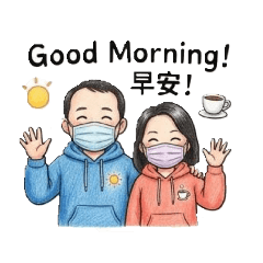 早安 樺