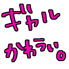 A sticker with only text in a gal style