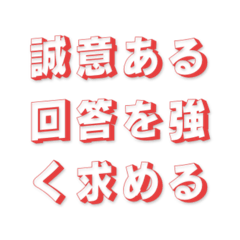 労働組合の意見