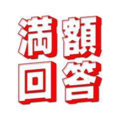 ありがとう労働組合！