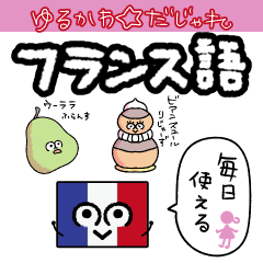 Yurukawa joke French (F) Japanese