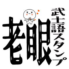 BUSHIGONO05