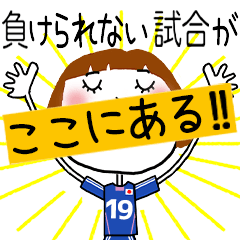 動く!!サッカーの応援スタンプ【19】