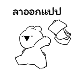 กระต่ายป่วน - กวนทั้งออฟฟิศ