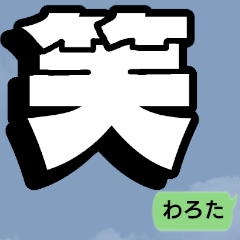 A single kanji character Everyday