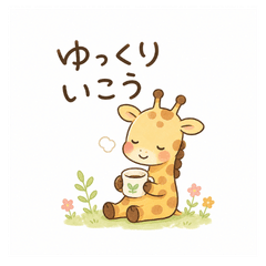 Slow Down, Giraffe
