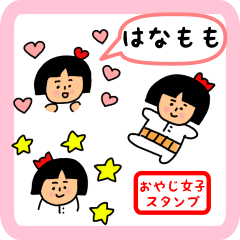 oyaji-girl sticker for hanamomo