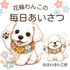 Flower Dog Daily Stickers