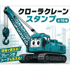 Crawler Crane - Construction Stickers