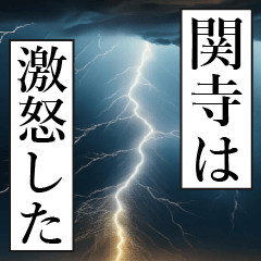 SEKIDERA Manga Narration Dokuhaku