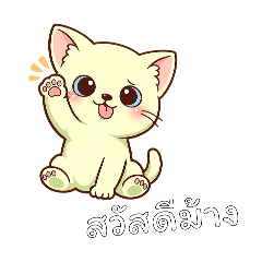 R U sure Meow?