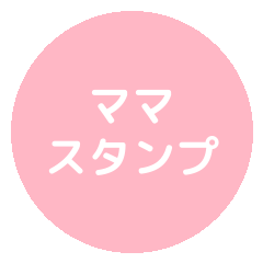 mamasticker1 f