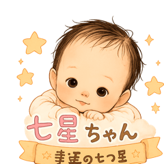 Daily Luck with Baby Nanase
