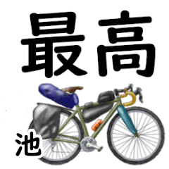 Ike'having fun bike