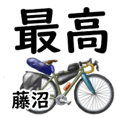 Fujinuma'having fun bike
