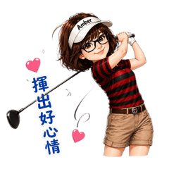 Amber開心日常