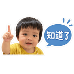 熙熙好調皮2