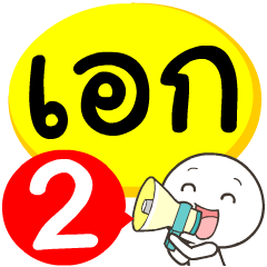 My name is Ake_2