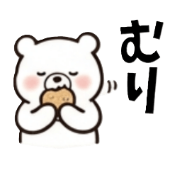 A soft, squishy white bear