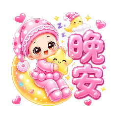 Q彈寶寶：甜甜日常