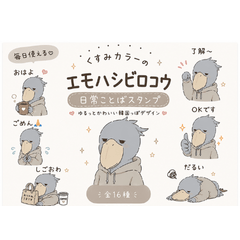 Emo Shoebill Stickers (Daily Chat)