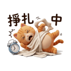 ★厭世橘貓的上班日常 ★