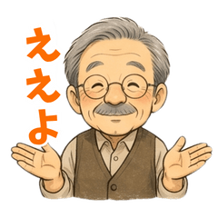 Grandpa who speaks Kansai dialect
