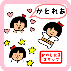 oyaji-girl sticker for katorea