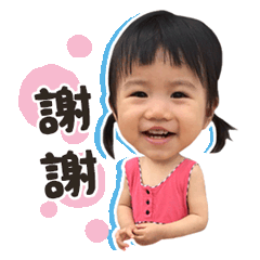 笠寶貝