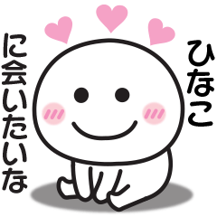 Sticker to send to my beloved hinako