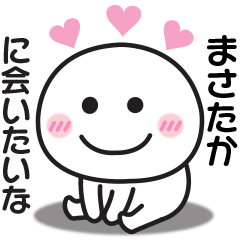 Sticker to send to my beloved masataka