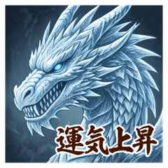 Words of the Fiery Dragon