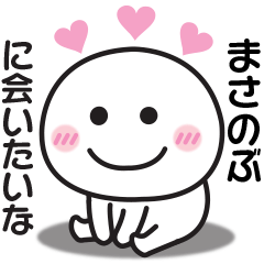 Sticker to send to my beloved masanobu