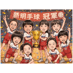 新明79th五女手球