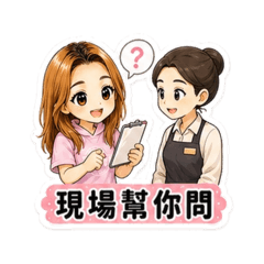 PART 5  本丸精品代購日常・感謝篇