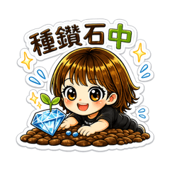 鑽石系女孩的美肌日常