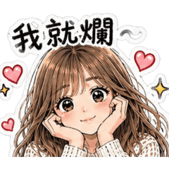 Ariel夢女人生（日常1）