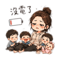 参男壹女肆個寶3