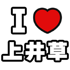 For Kamiigusa Lovers