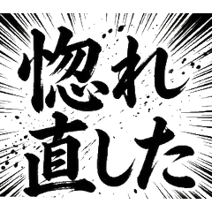 Calligraphy for Wife Love Husband Ink 2