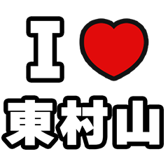 For Higashimurayama Lovers